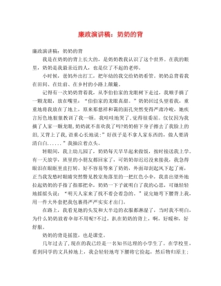 廉政演讲稿奶奶的背 