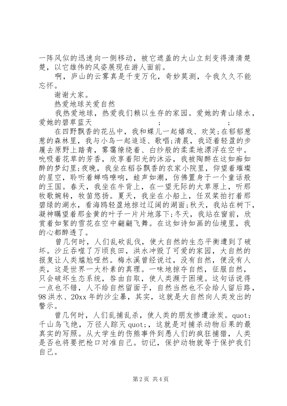 爱大自然的演讲稿范文_第2页