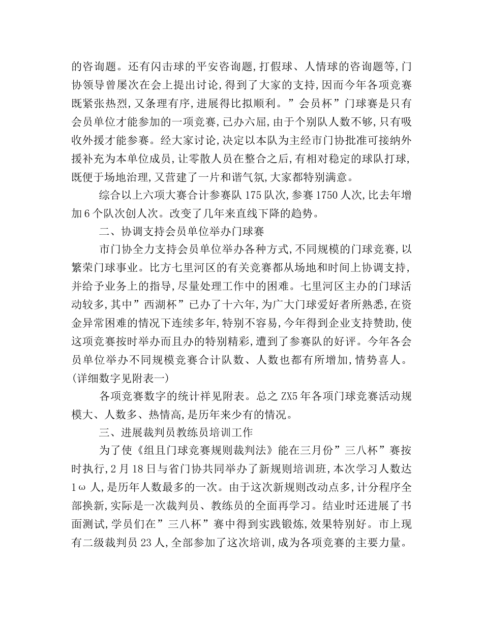兰州市门球协会05年工作参考总结及06年工作安排（通用） _第2页