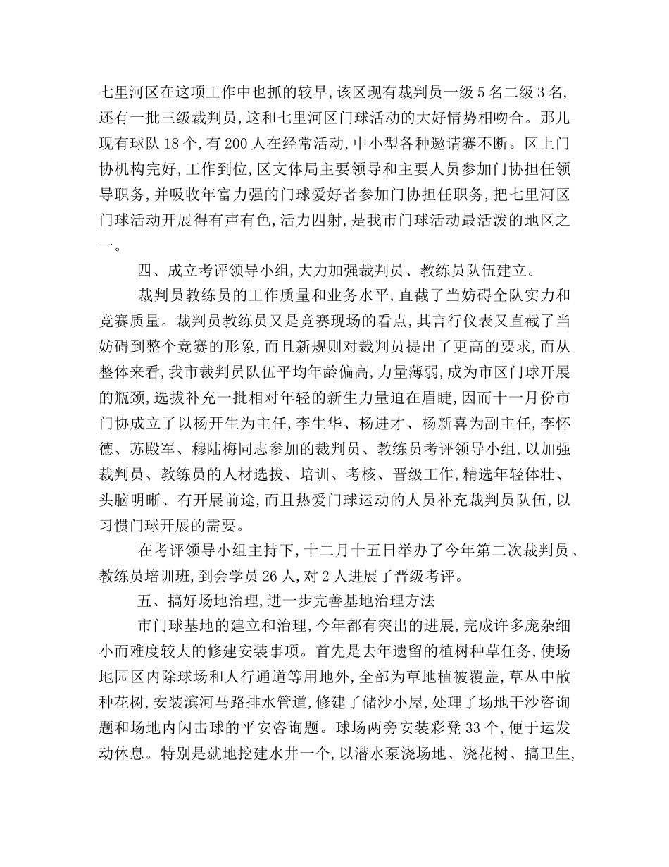 兰州市门球协会05年工作参考总结及06年工作安排（通用） _第3页