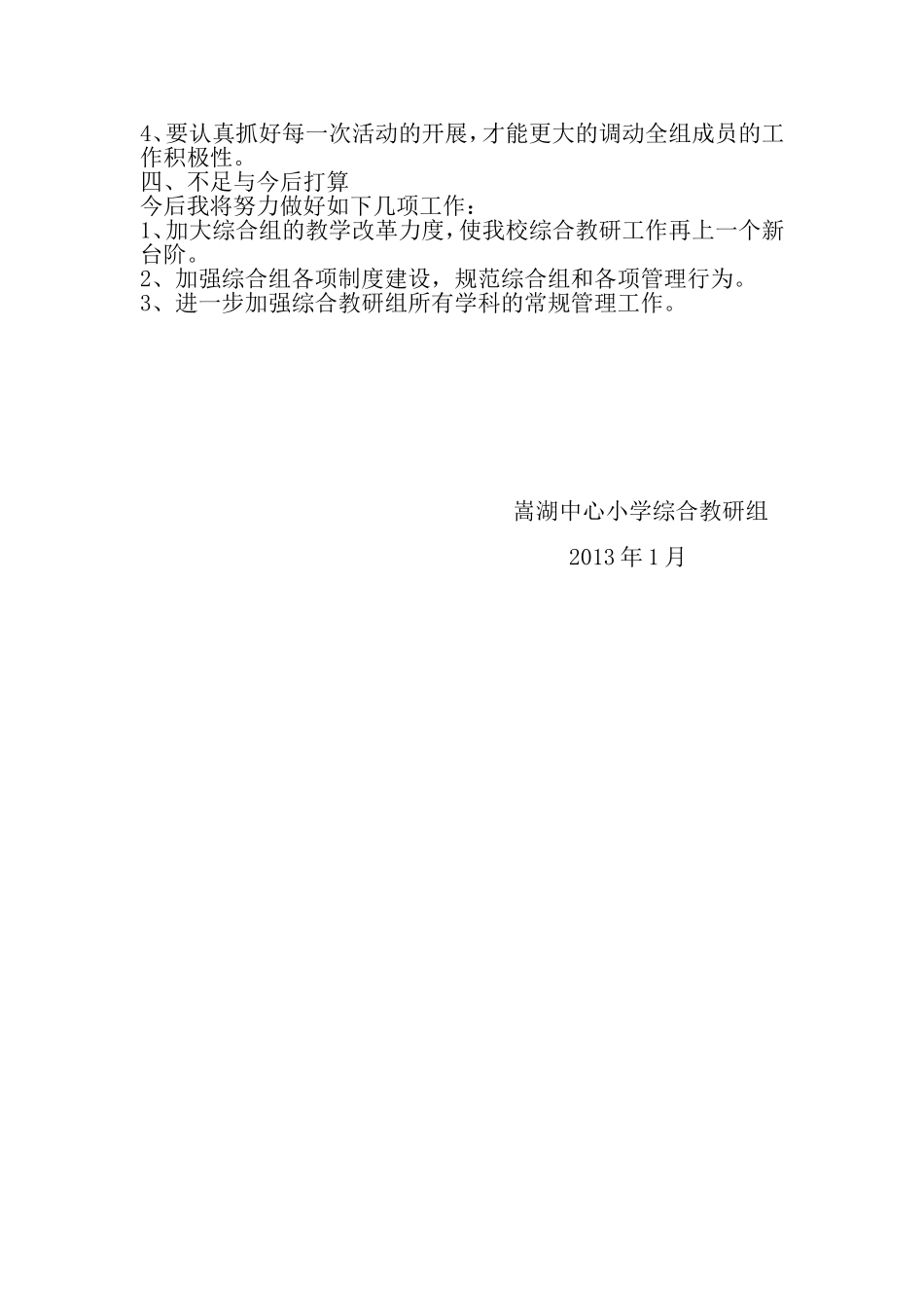 综合教研总结_第2页