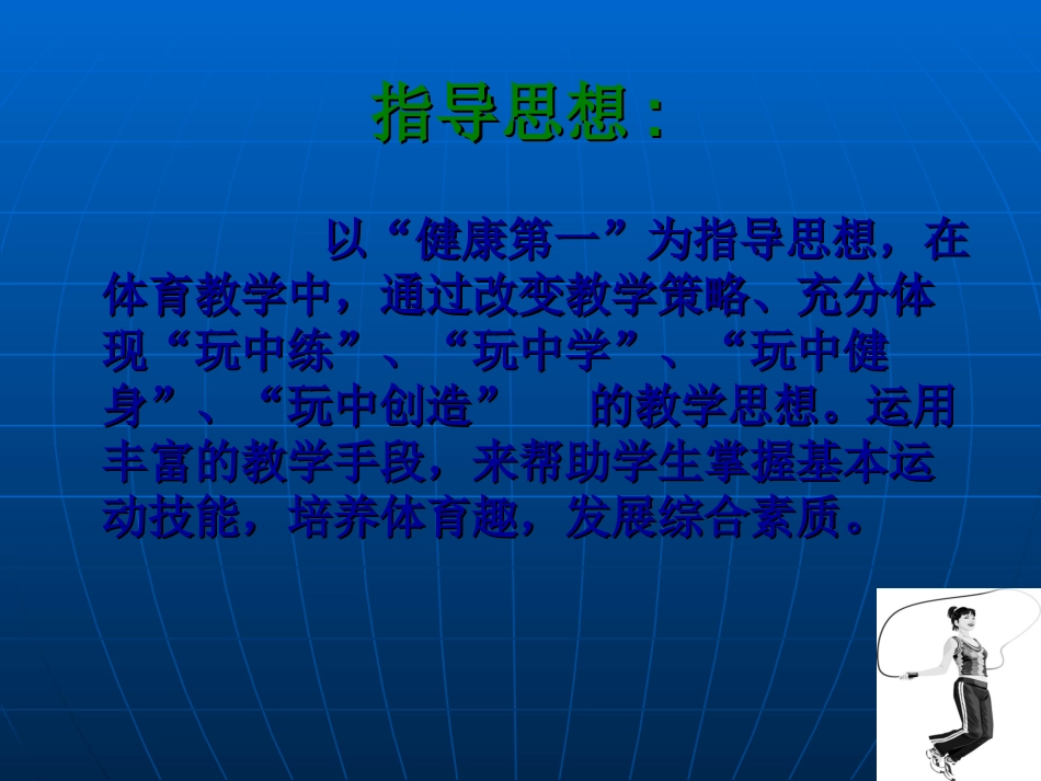 跳绳_演示文稿_第2页