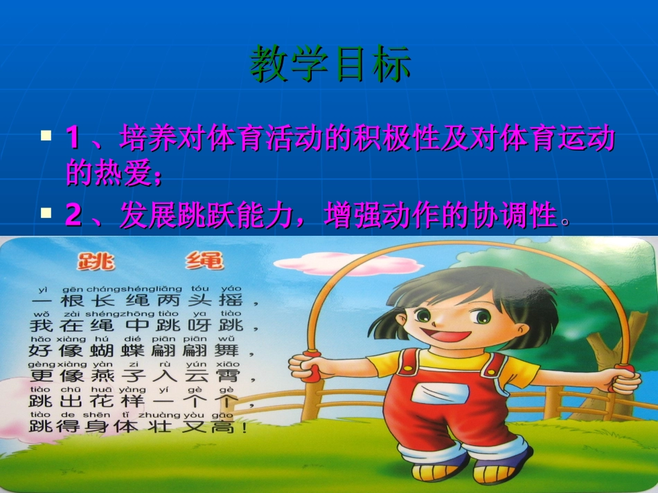 跳绳_演示文稿_第3页