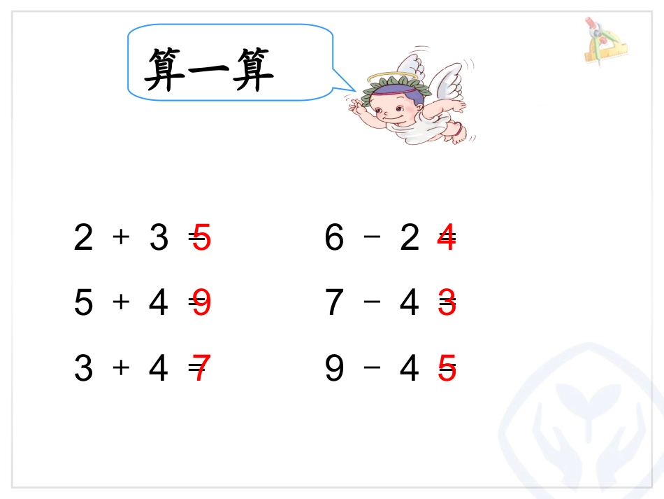 整十数加、减整十数000 (2)_第2页