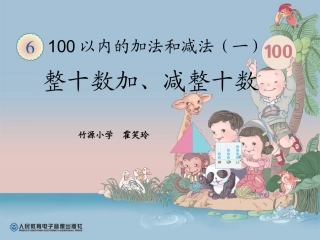 整十数加、减整十数000 (2)