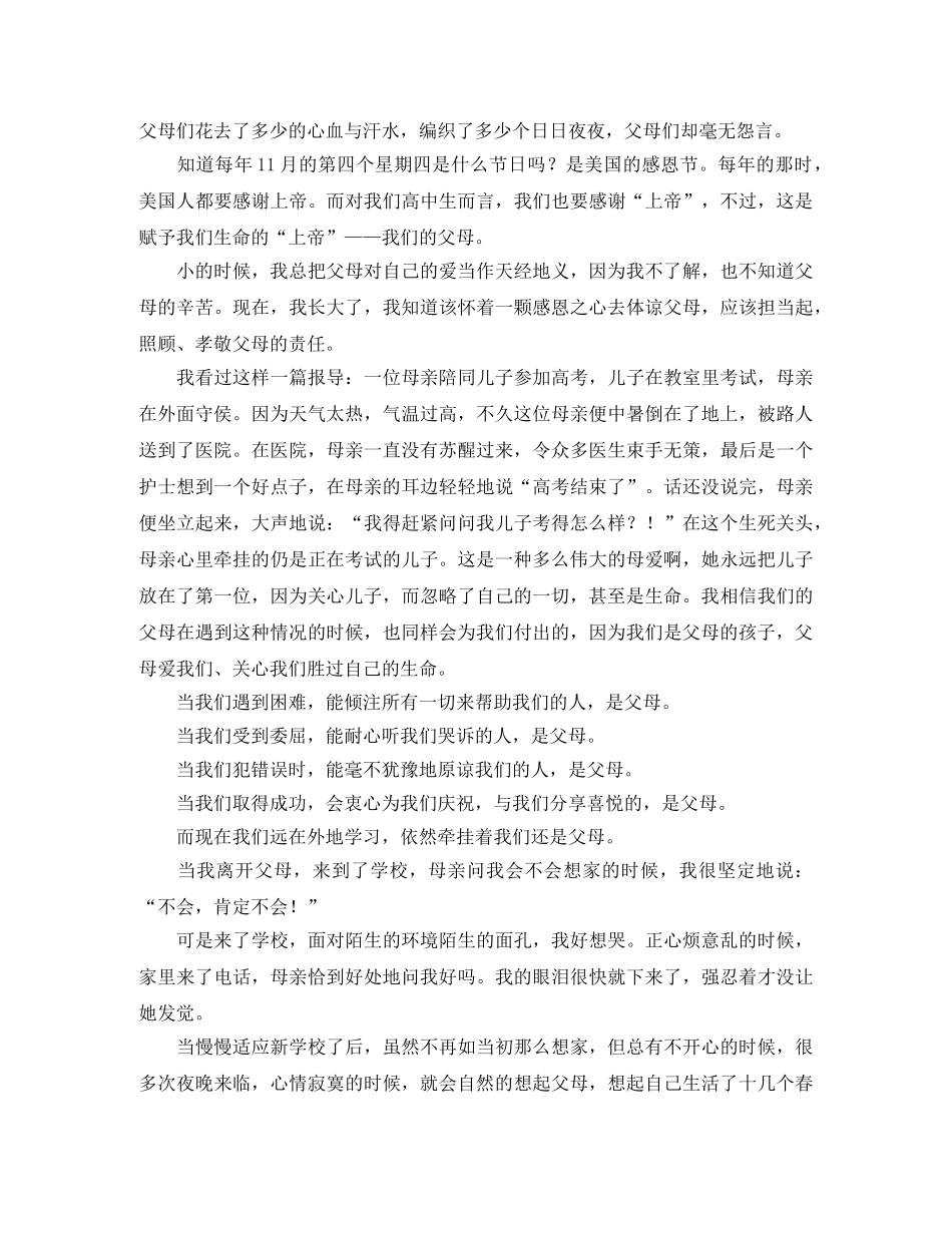 感恩父母演讲稿的例文 _第3页