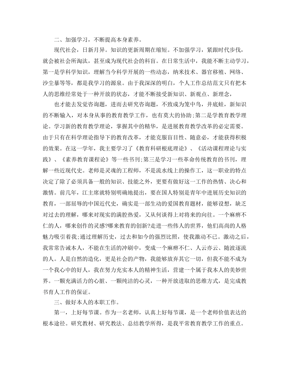 小学教师个人工作参考总结范文（通用） _第2页