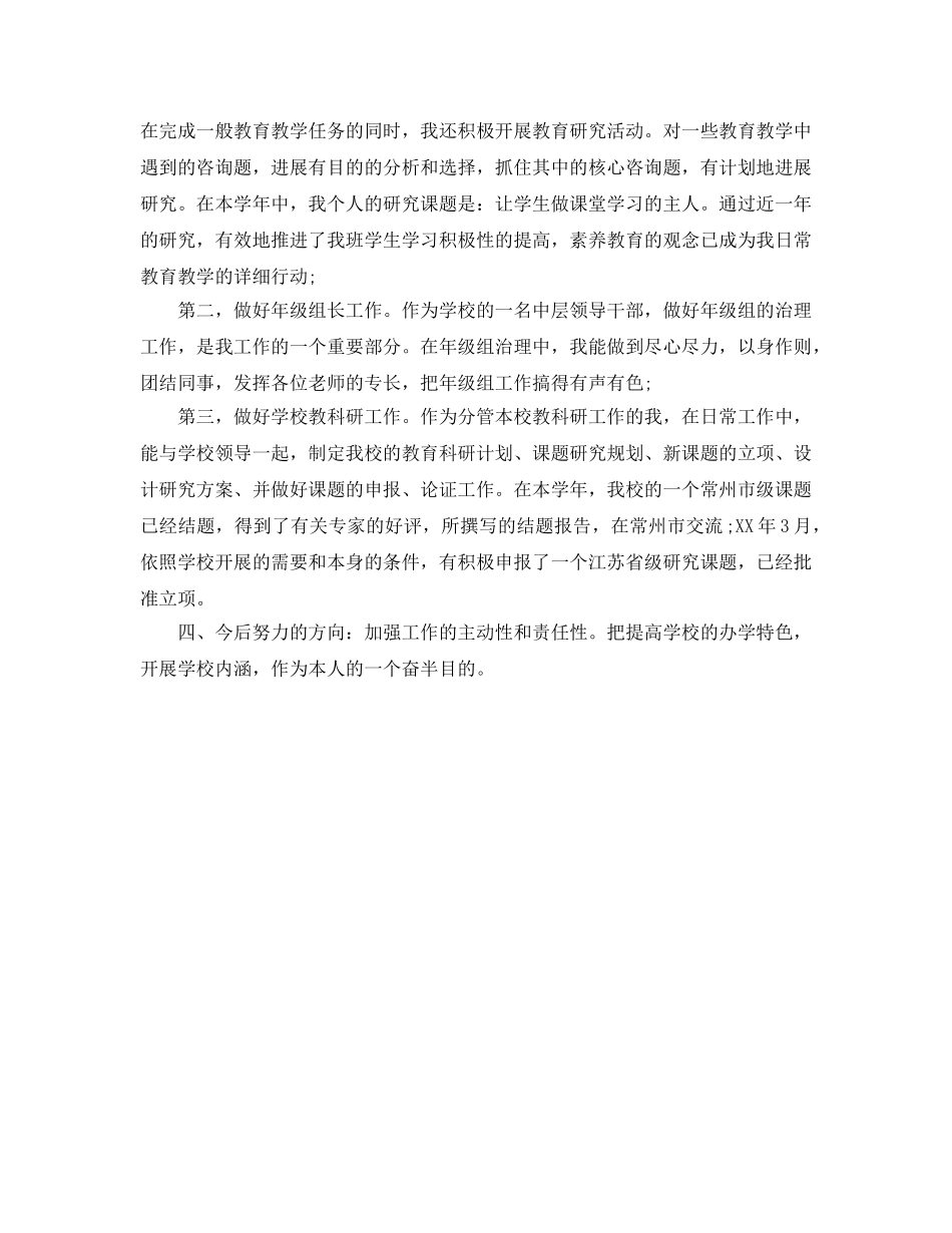 小学教师个人工作参考总结范文（通用） _第3页