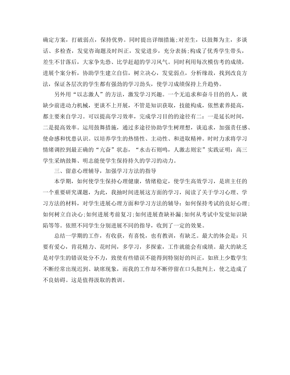 高三下学期的自我参考总结 (2) _第2页