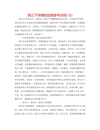 高三下学期的自我参考总结 (2) 