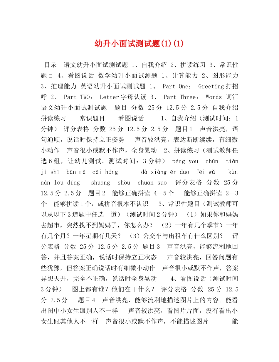 委托书-幼升小面试测试题(1)(1) _第1页