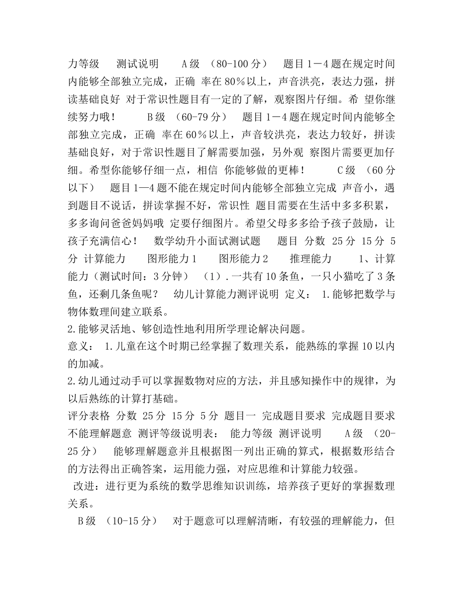 委托书-幼升小面试测试题(1)(1) _第2页