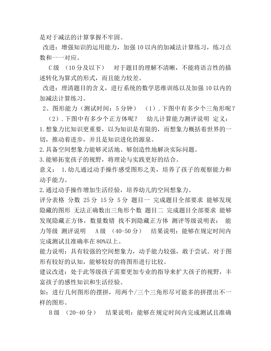 委托书-幼升小面试测试题(1)(1) _第3页