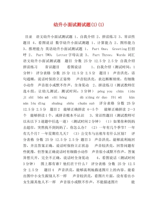 委托书-幼升小面试测试题(1)(1) 