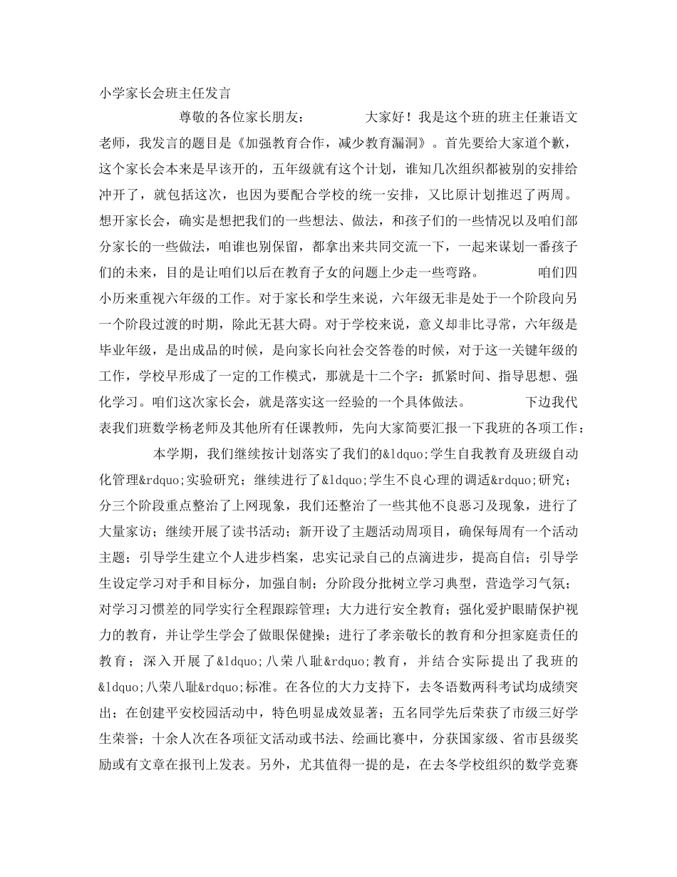 小学家长会班主任发言 _第1页