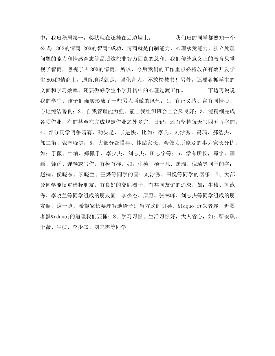 小学家长会班主任发言 _第2页