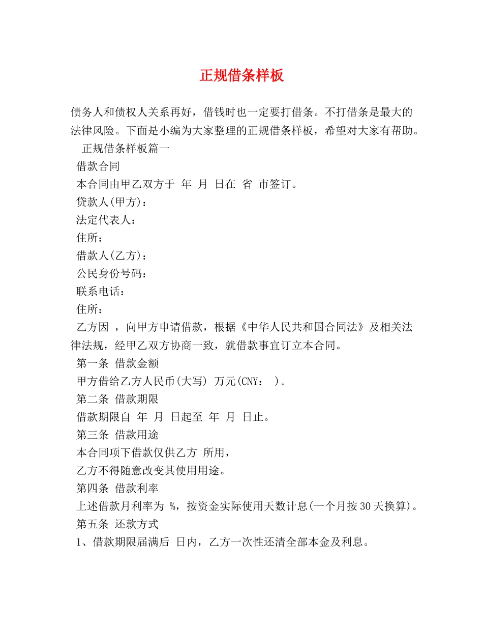 正规借条样板 _第1页