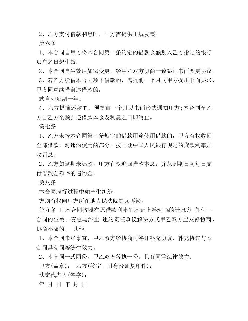 正规借条样板 _第2页