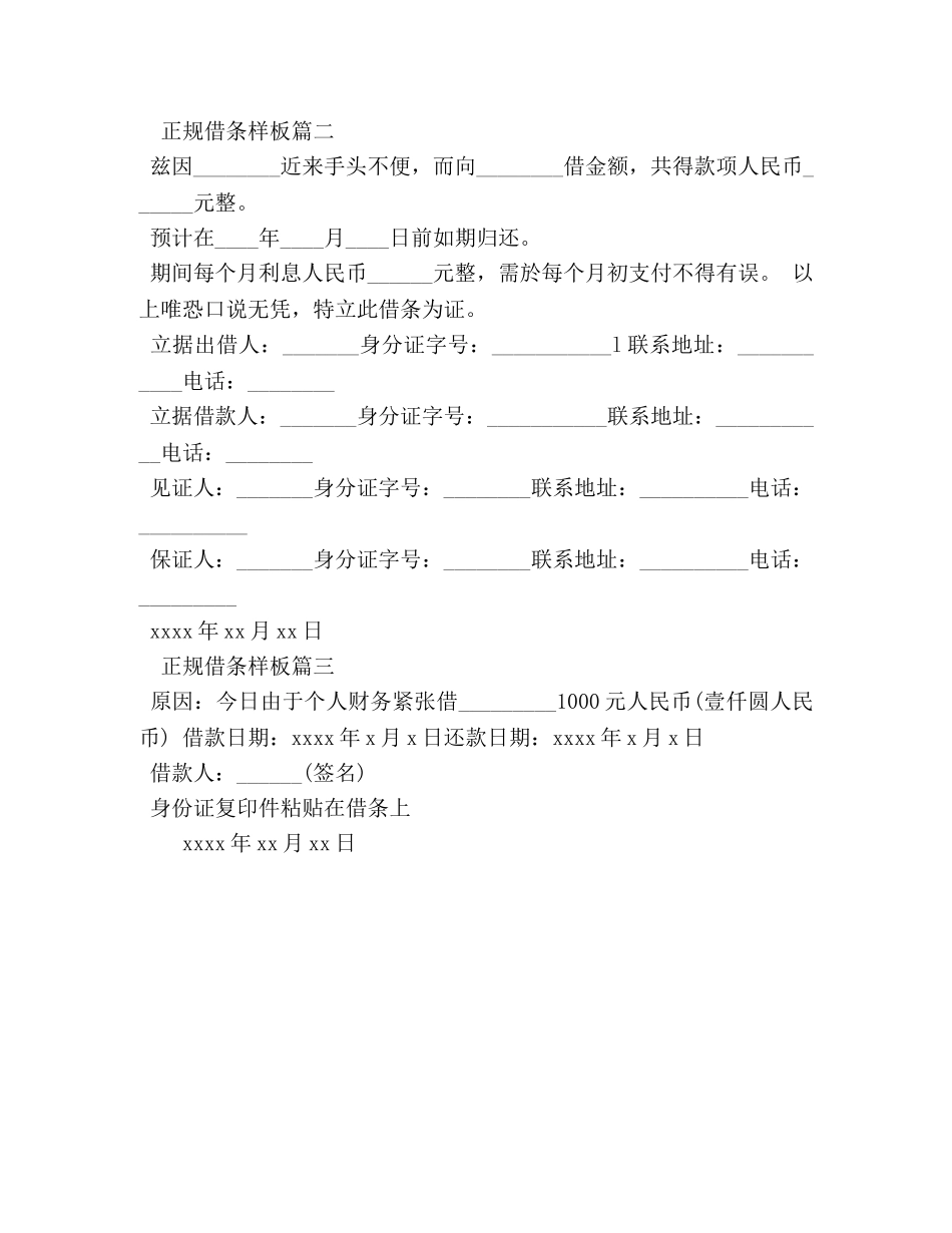 正规借条样板 _第3页