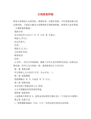 正规借条样板 