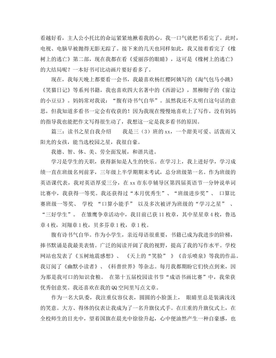 小学生读书之星自我介绍 _第2页