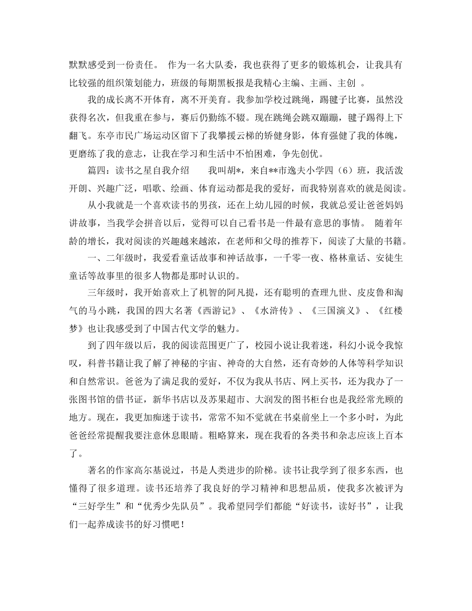 小学生读书之星自我介绍 _第3页