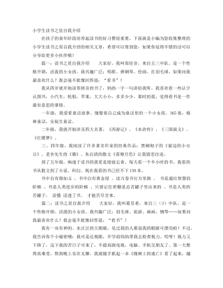 小学生读书之星自我介绍 