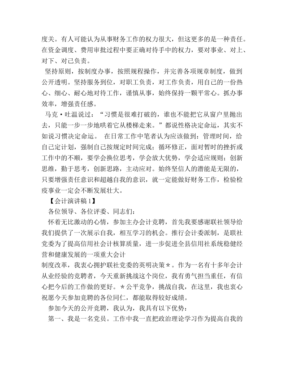 会计演讲稿(我追求,因为我爱)2 _第2页