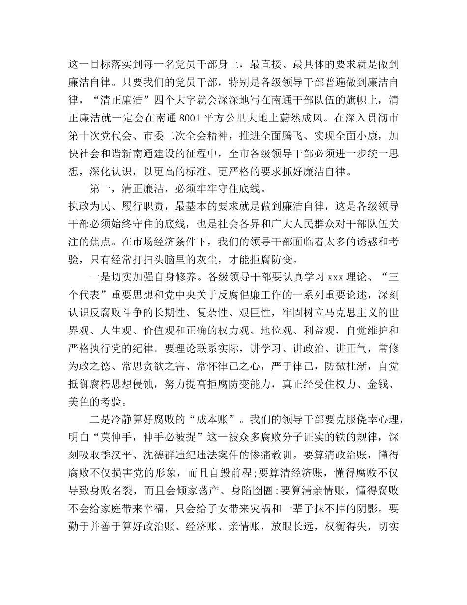 警示教育大会讲话稿精选多篇 _第2页