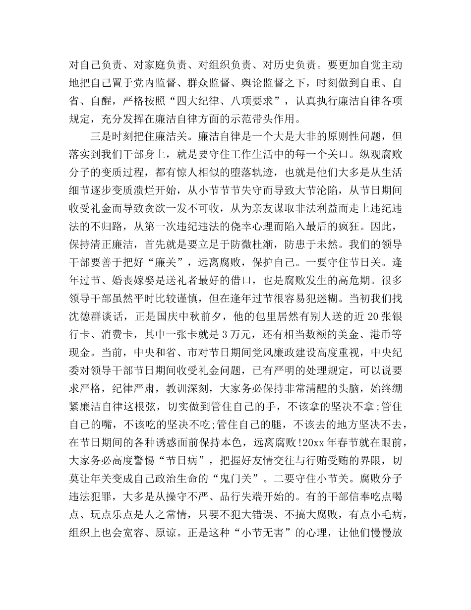 警示教育大会讲话稿精选多篇 _第3页