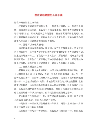 想在异地离婚怎么办手续 
