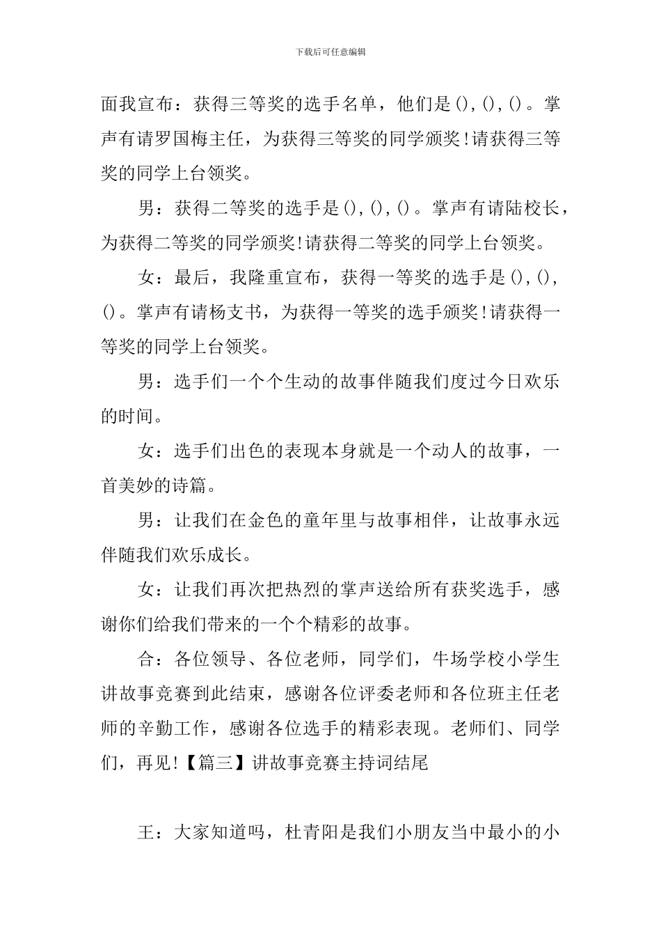讲故事比赛主持词结尾四篇_第2页