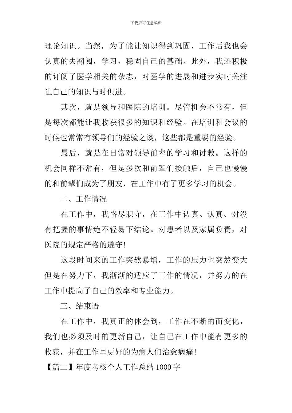 年度考核个人工作总结1000字_第2页