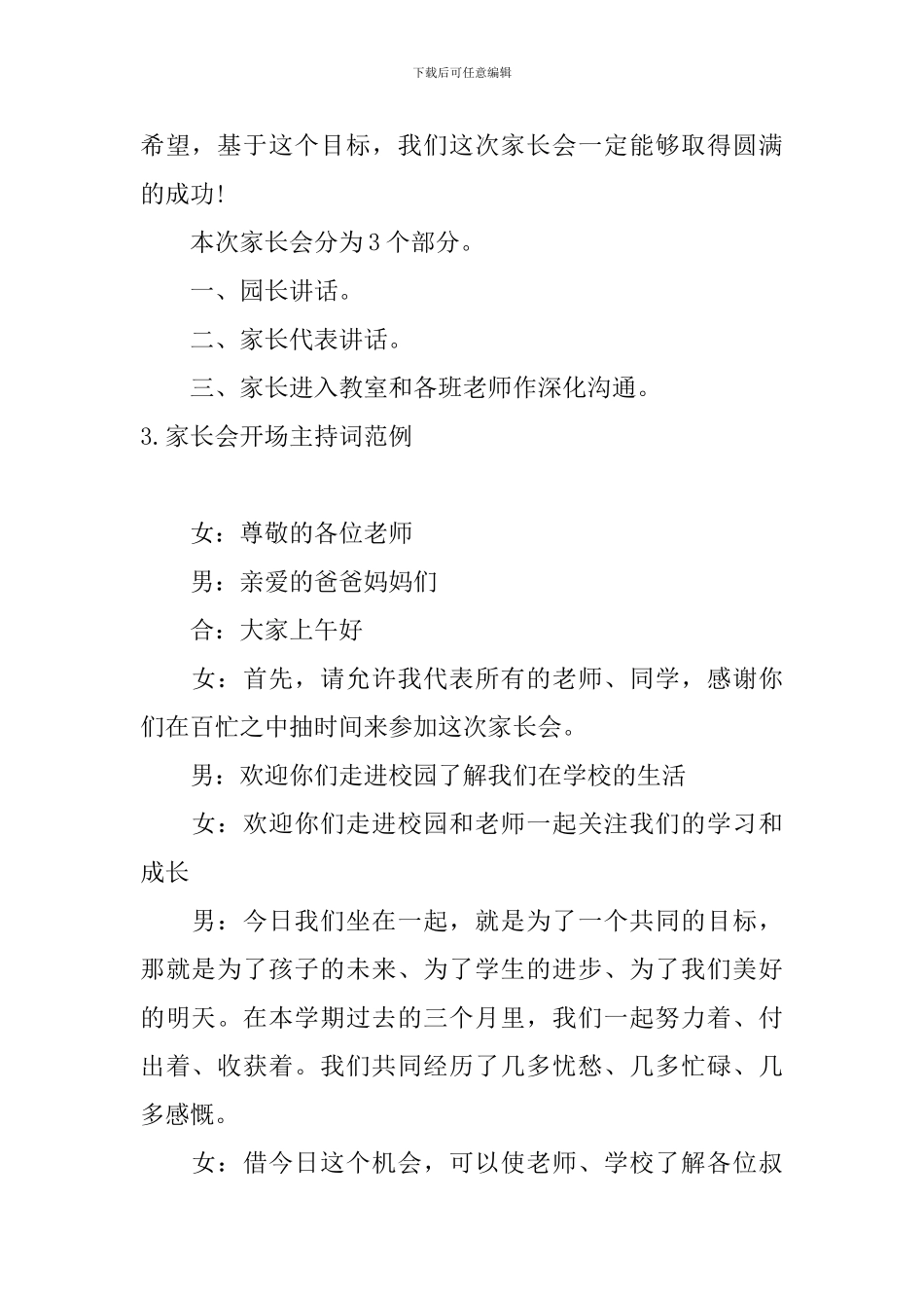 家长会开场主持词范例_第2页