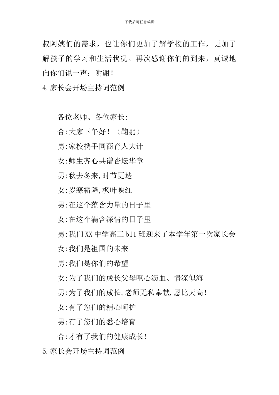 家长会开场主持词范例_第3页