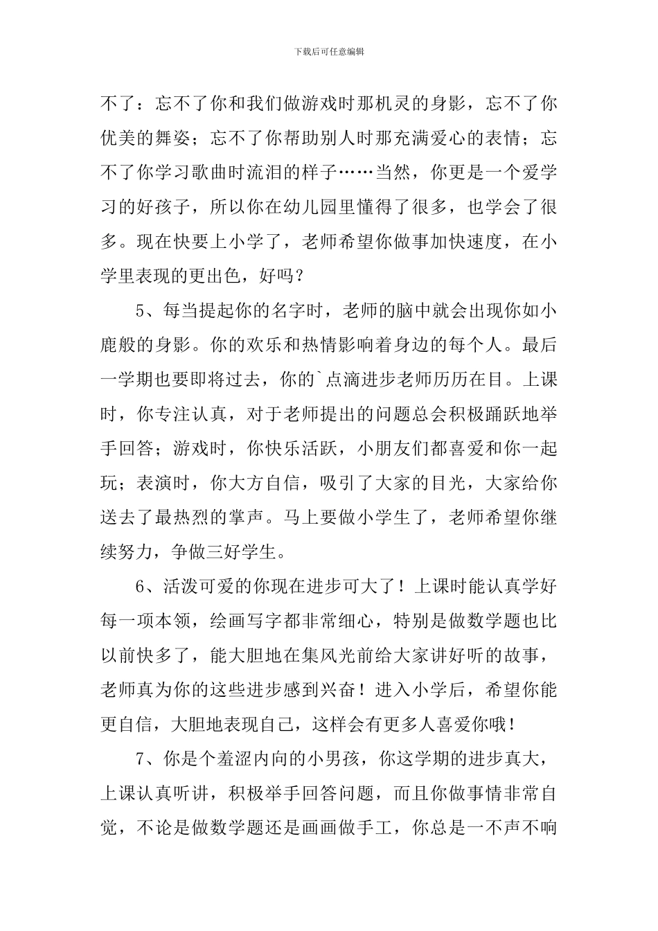 2024年新编幼儿园毕业寄语大全_第2页