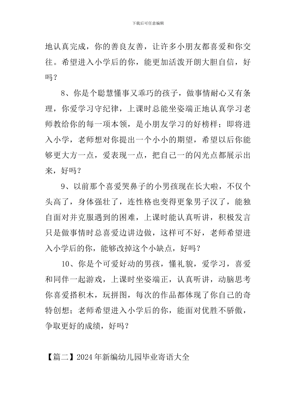 2024年新编幼儿园毕业寄语大全_第3页