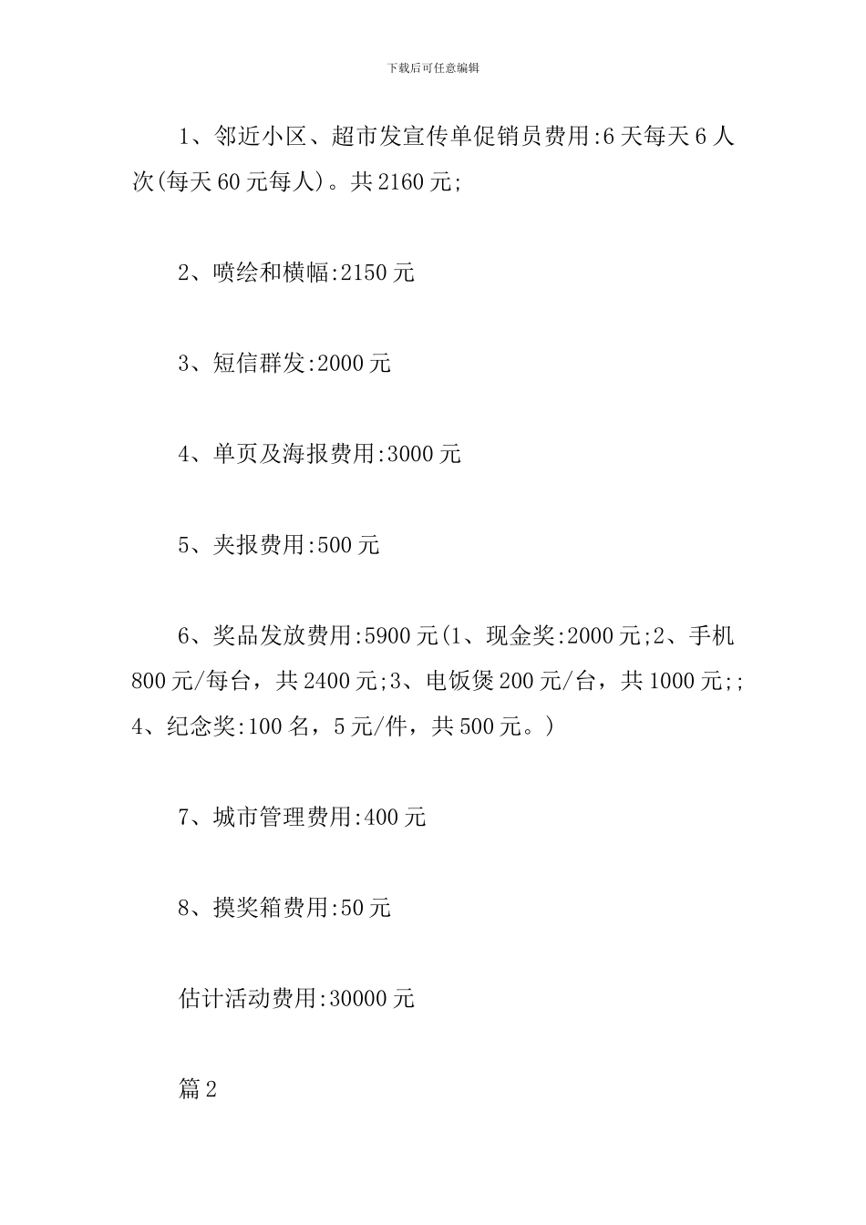产品促销策划方案_第3页