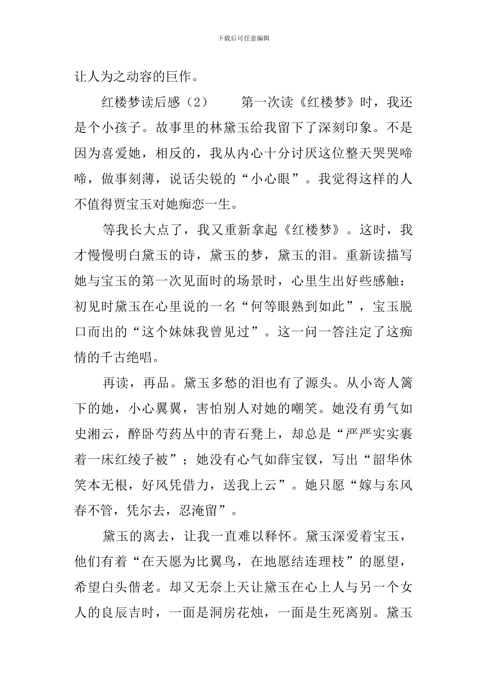 《红楼梦》读后感范文三篇_第3页