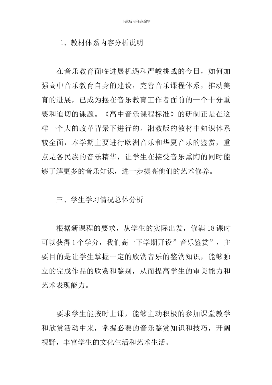 音乐教师年度工作计划_第2页