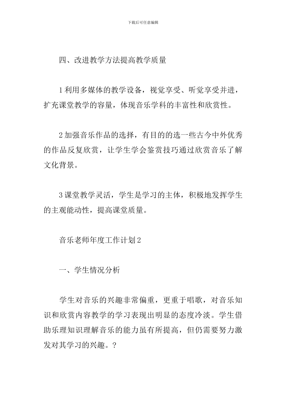 音乐教师年度工作计划_第3页