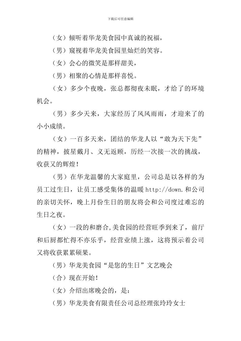 集体生日会主持词优秀范文十篇_第2页