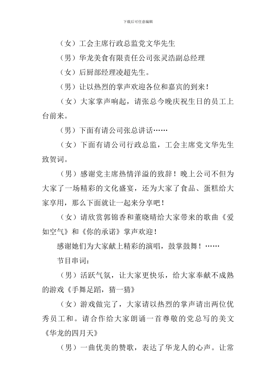 集体生日会主持词优秀范文十篇_第3页
