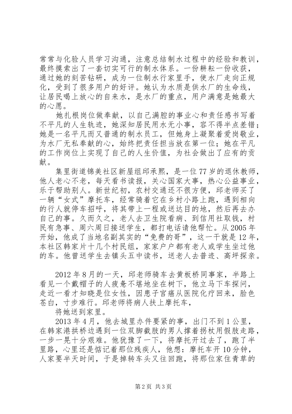 《践行社会主义核心价值观——爱岗敬业,奉献青春》演讲致辞_第2页