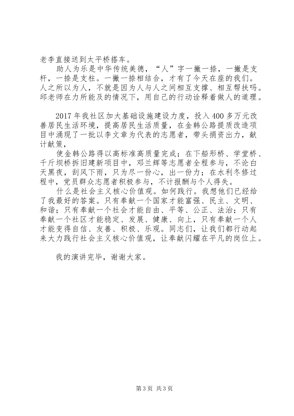 《践行社会主义核心价值观——爱岗敬业,奉献青春》演讲致辞_第3页