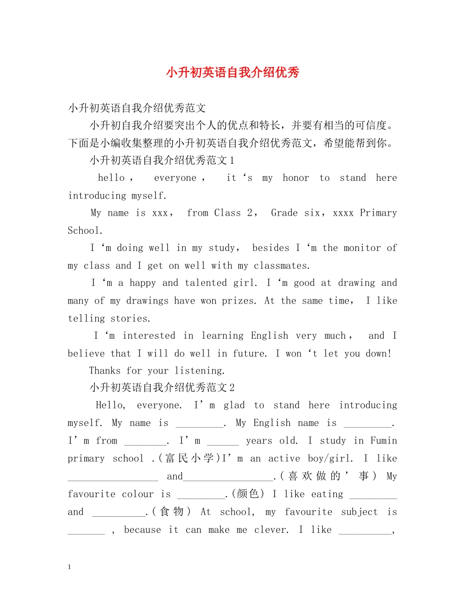 小升初英语自我介绍优秀 _第1页