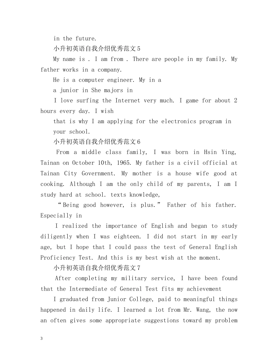 小升初英语自我介绍优秀 _第3页