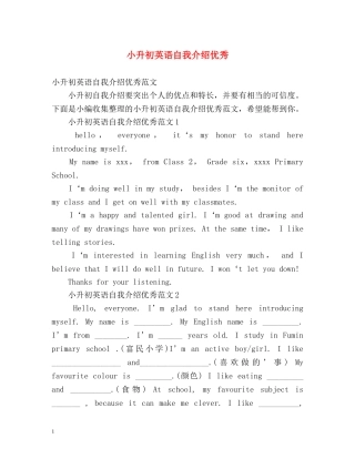 小升初英语自我介绍优秀 