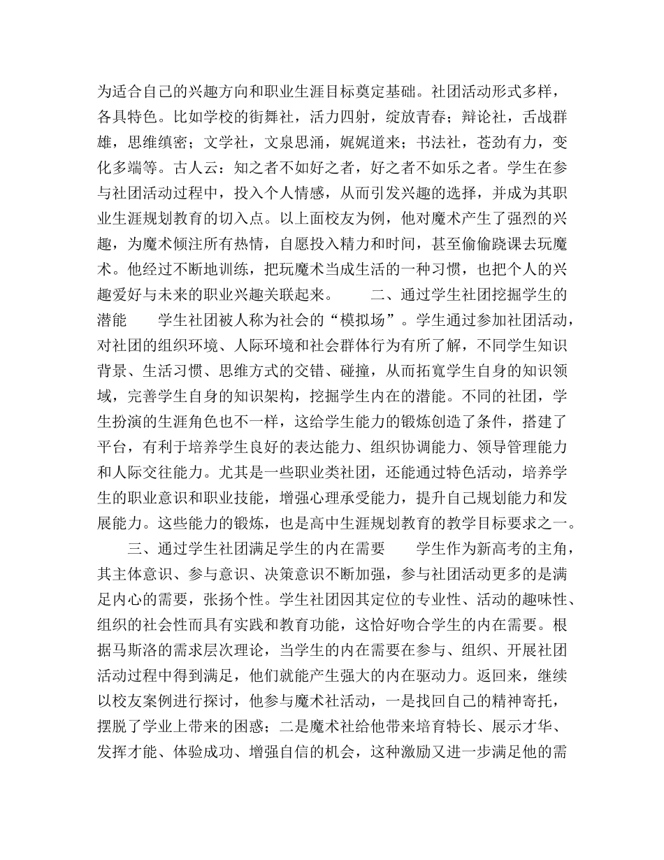 学生社团在高中生涯规划教育中的作用 _第2页