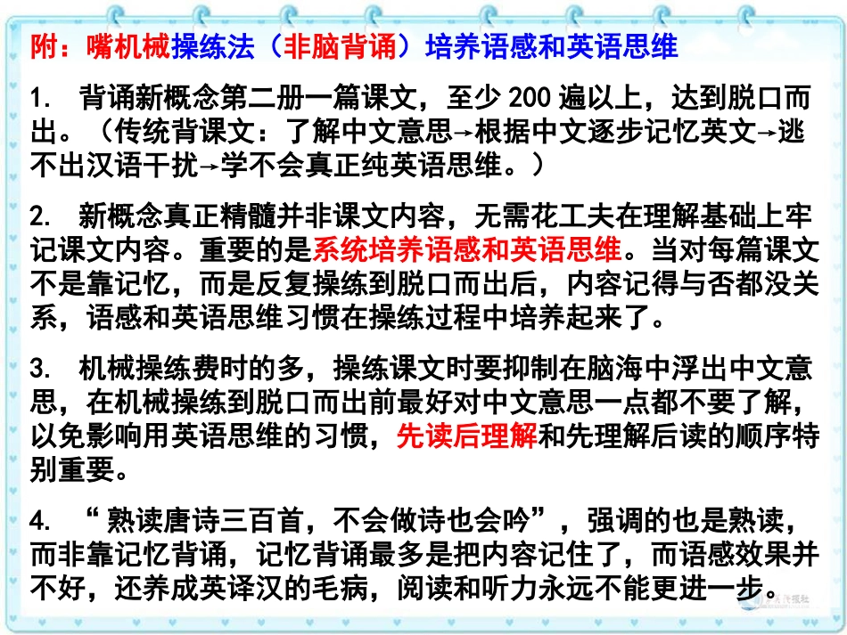 语言知识与言语技能的关系 (4)_第3页